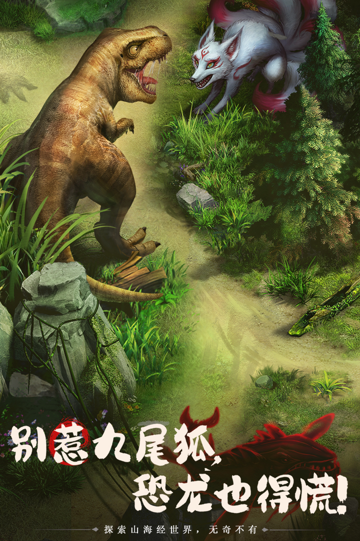 山海经幻想录 截图 4