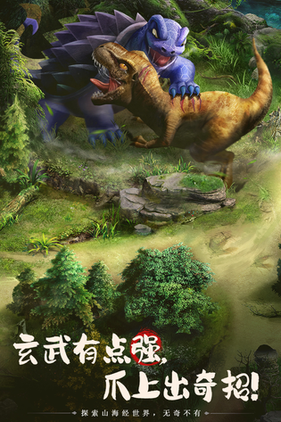 山海经幻想录 截图 5