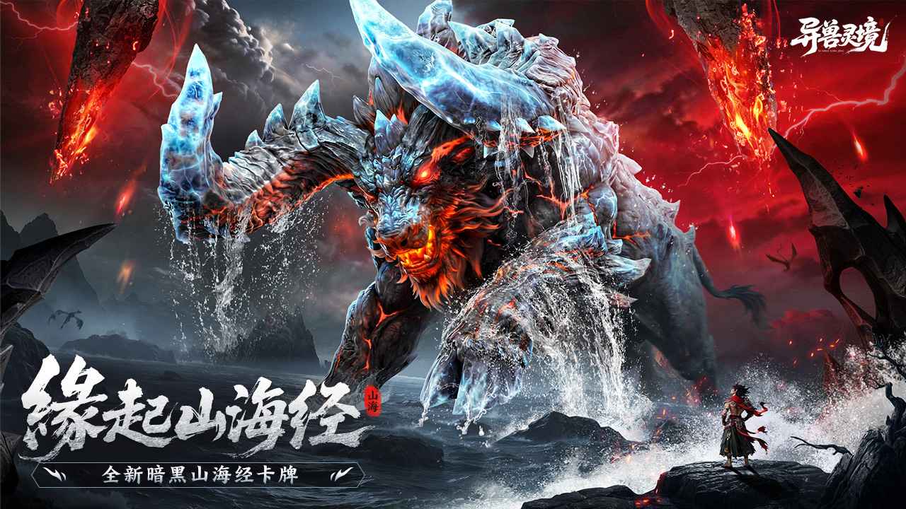 异兽灵境 截图 1