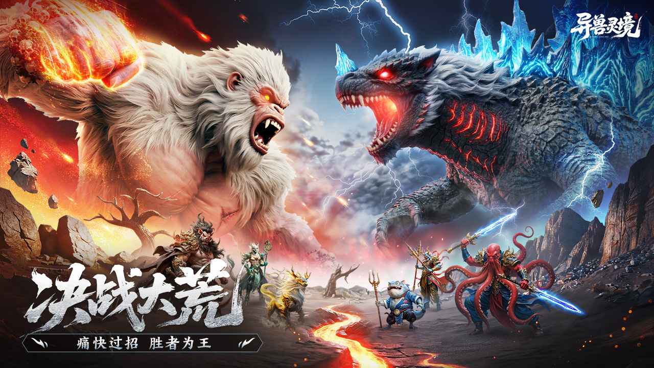 异兽灵境 截图 4
