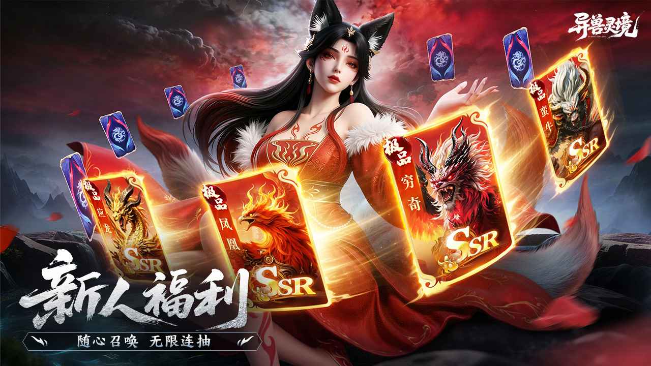 异兽灵境 截图 5