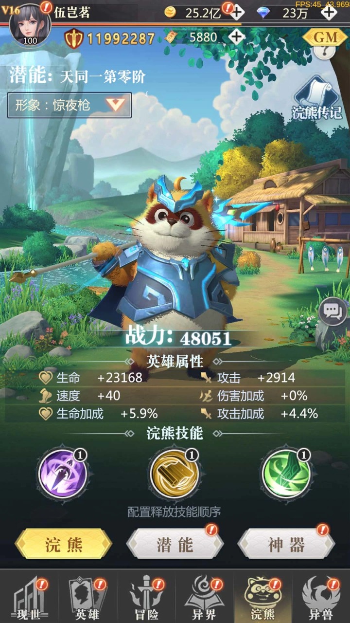 小浣熊神兵列传 截图 3