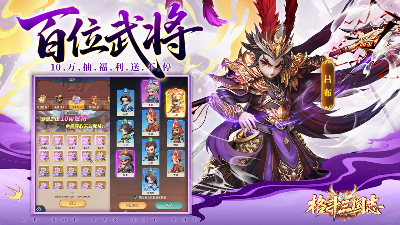 格斗三国志 截图 1