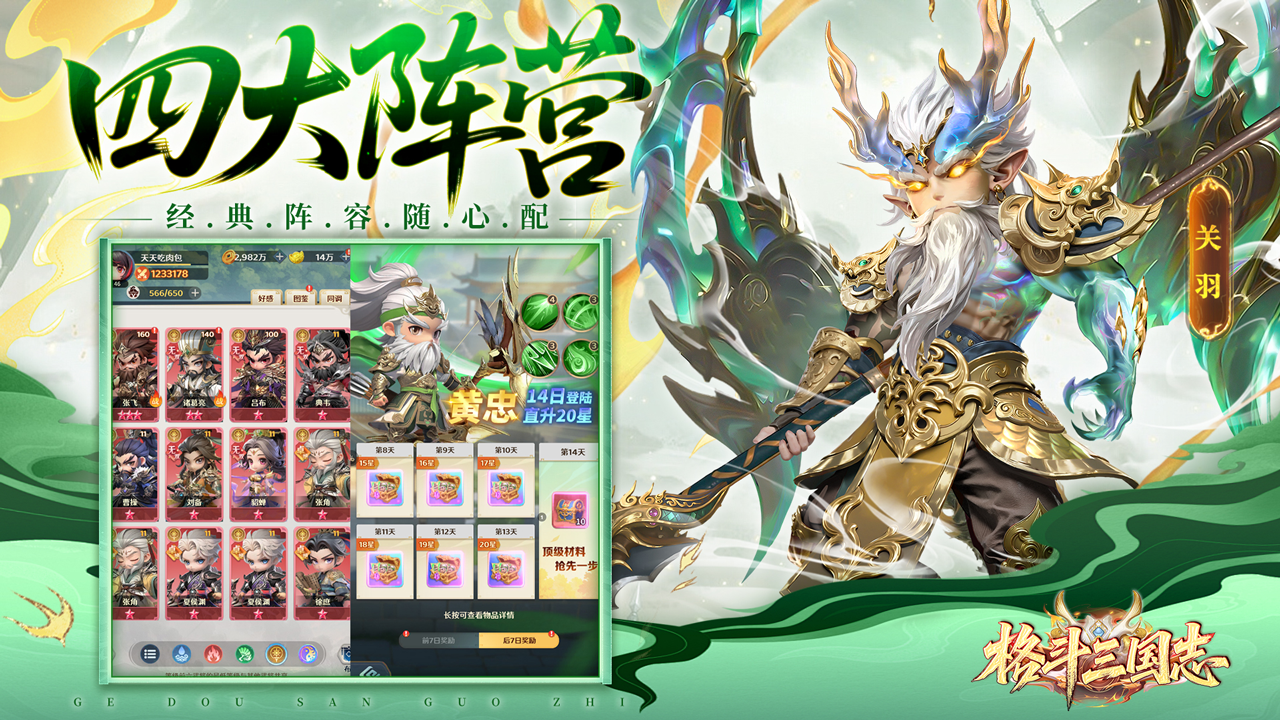 格斗三国志 截图 2