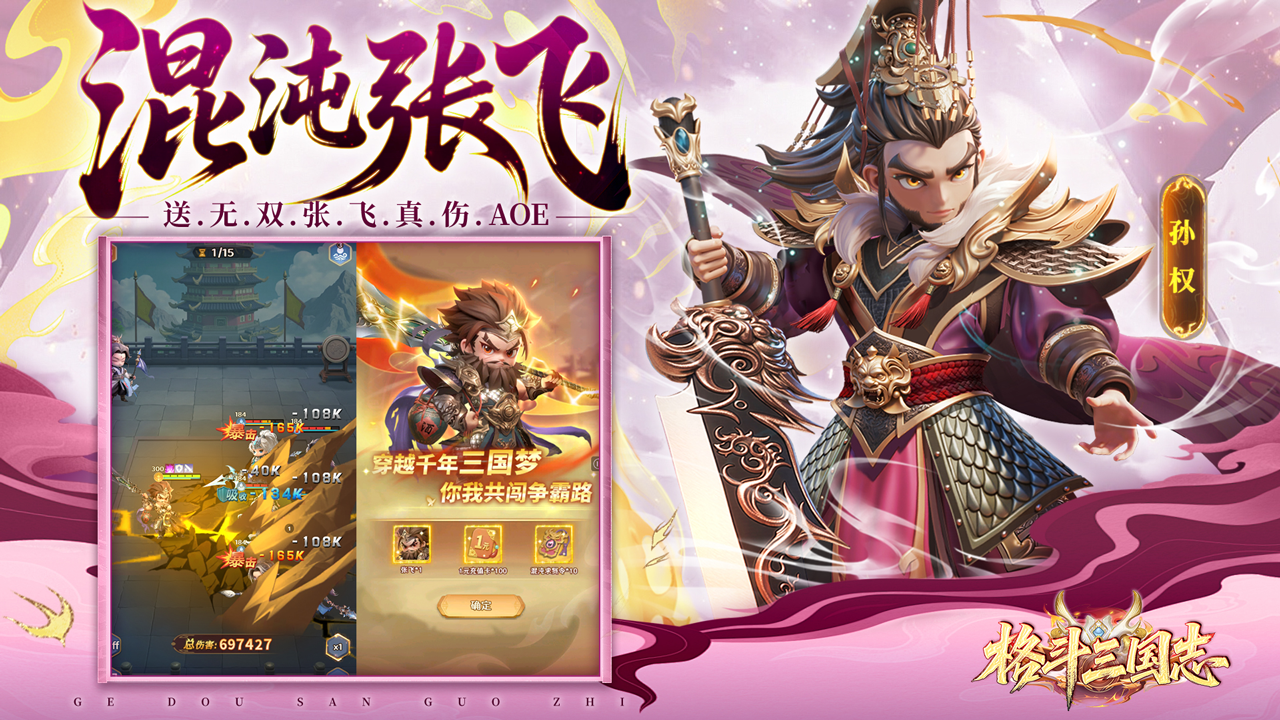 格斗三国志 截图 3