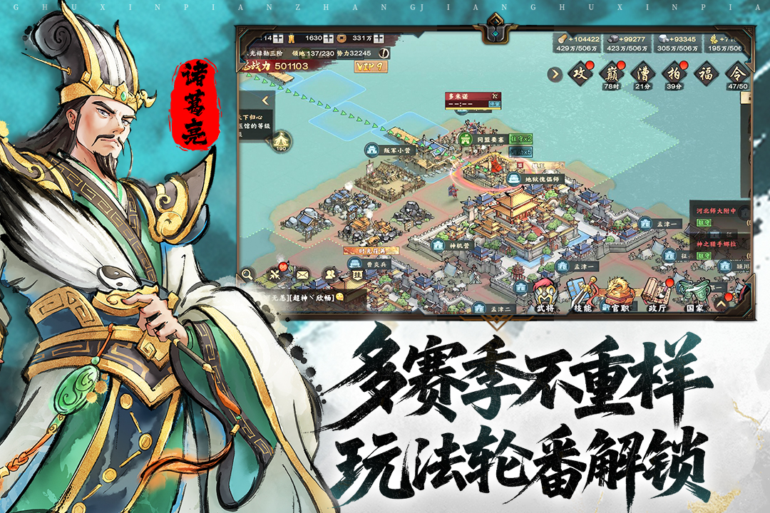 三国将魂 截图 2