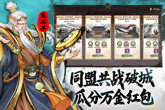 三国将魂 截图 4