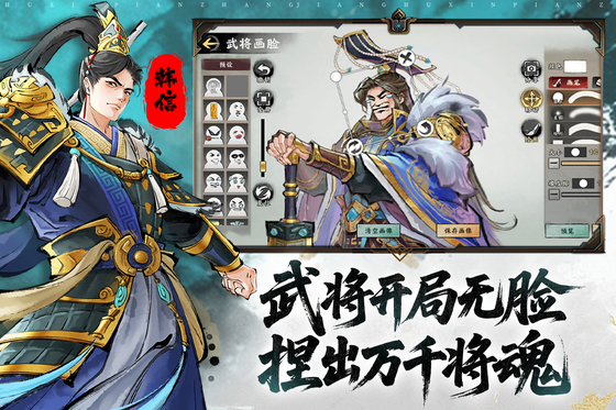 三国将魂 截图 5