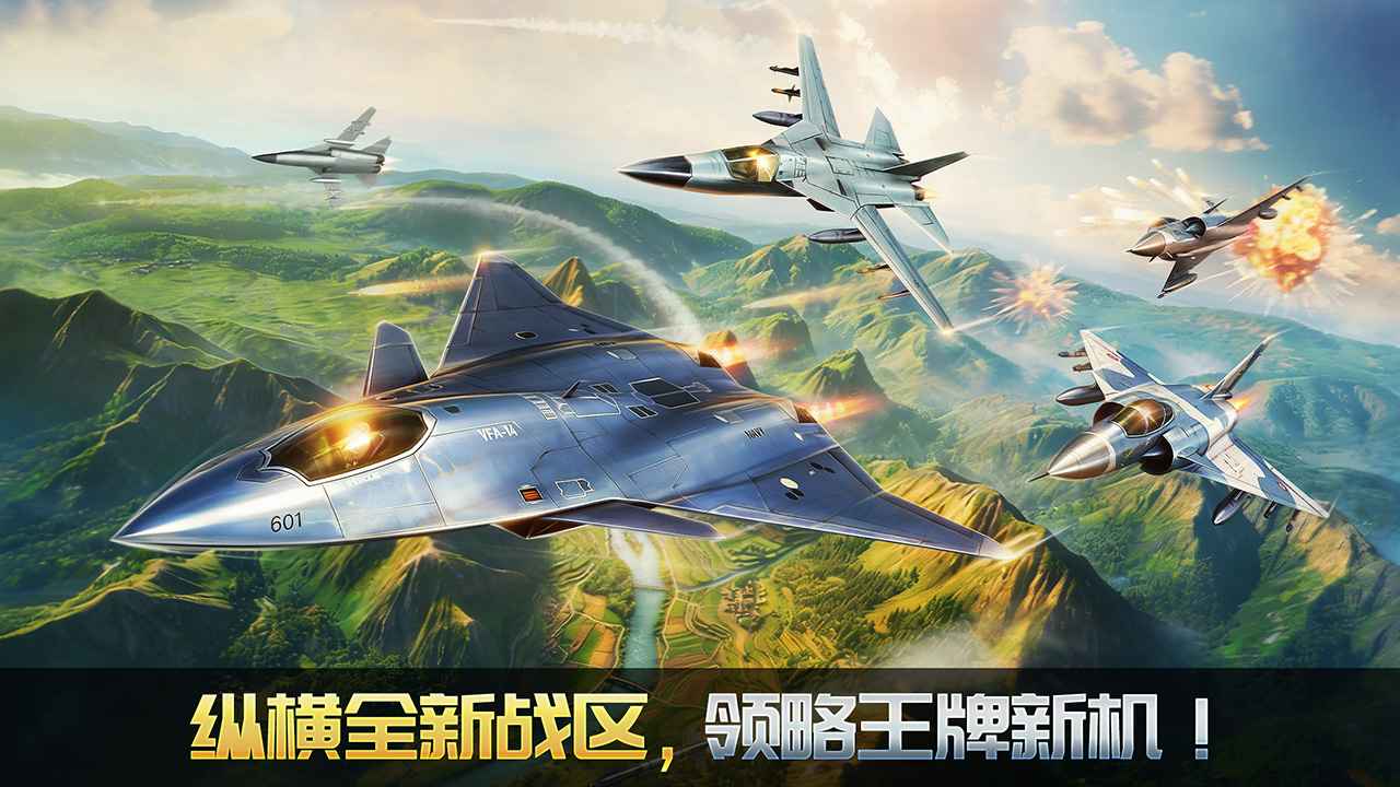 空战争锋 | Ace Force 截图 1