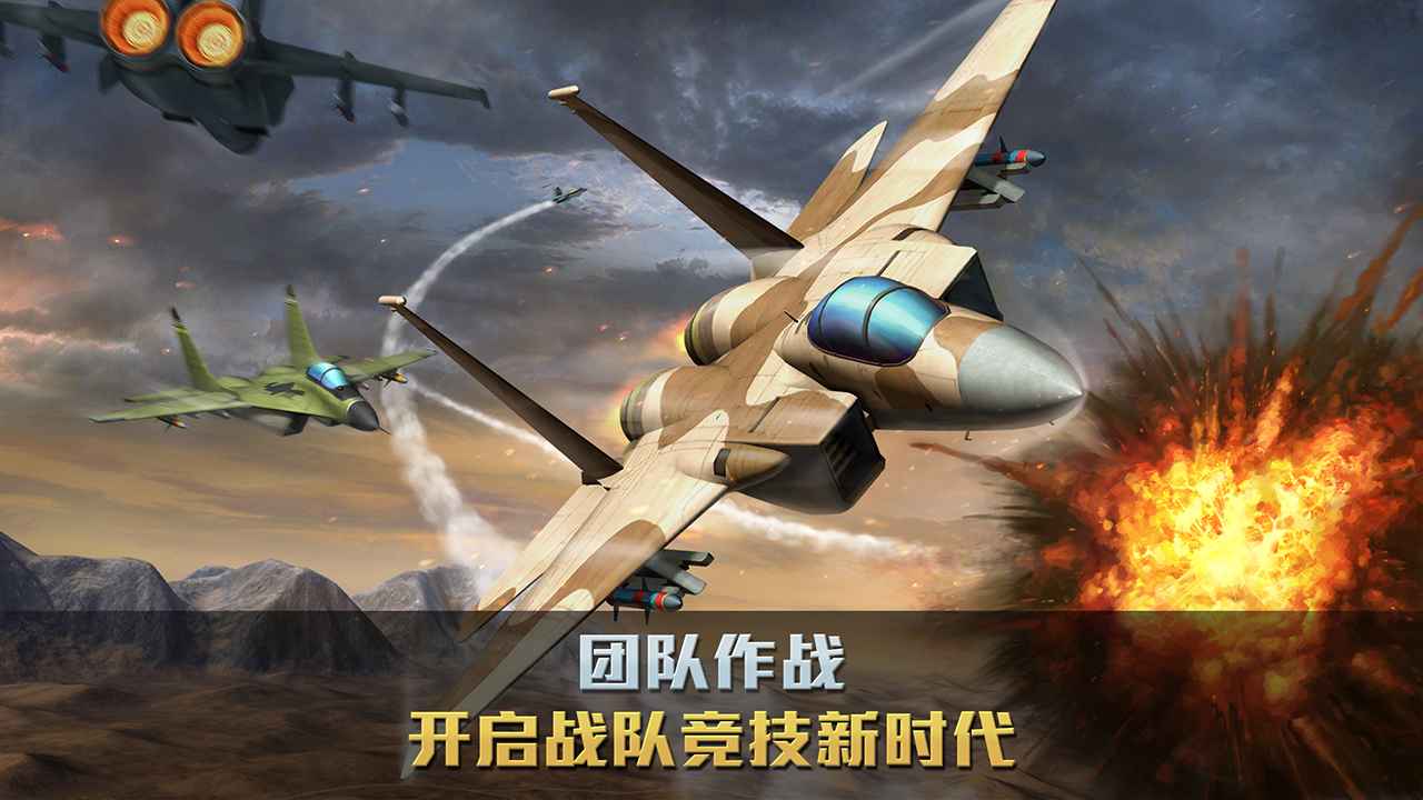 空战争锋 | Ace Force 截图 2