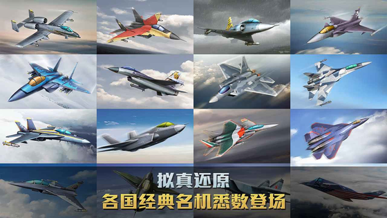 空战争锋 | Ace Force 截图 4
