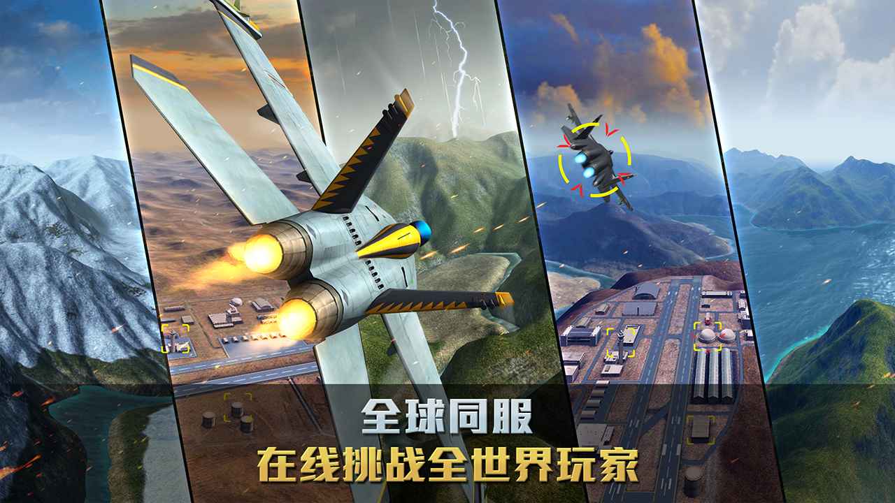 空战争锋 | Ace Force 截图 5