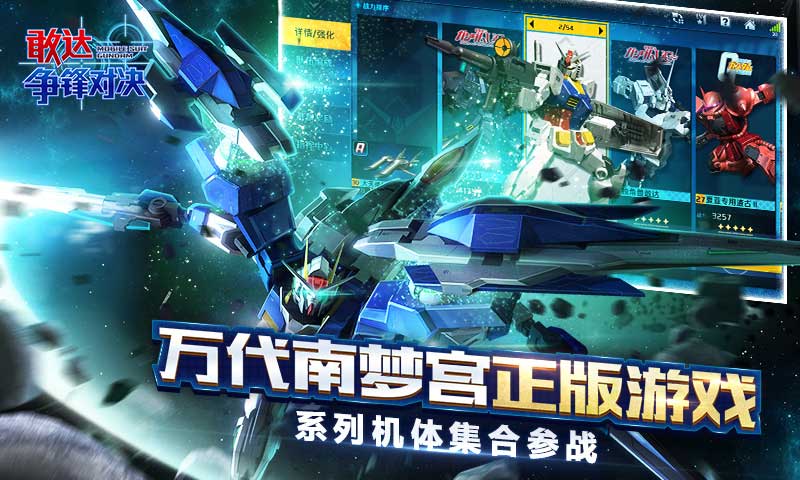 敢达 争锋对决 截图 2