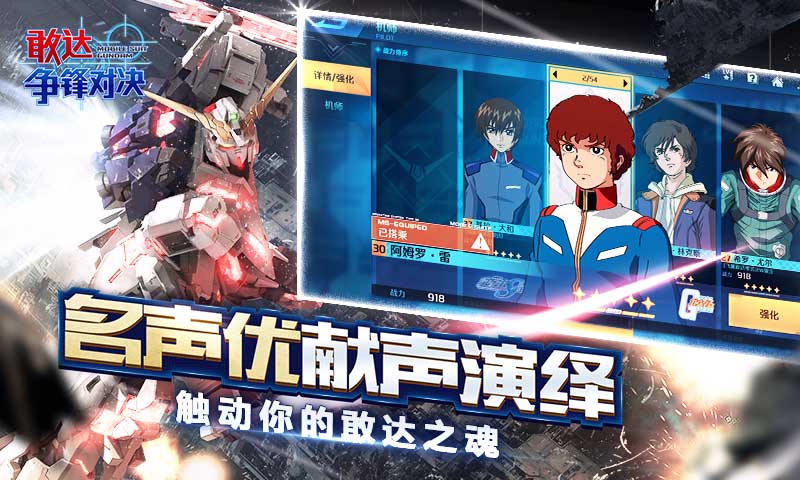 敢达 争锋对决 截图 4