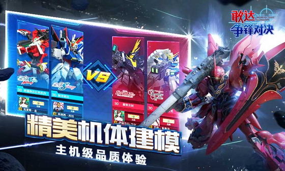 敢达 争锋对决 截图 5