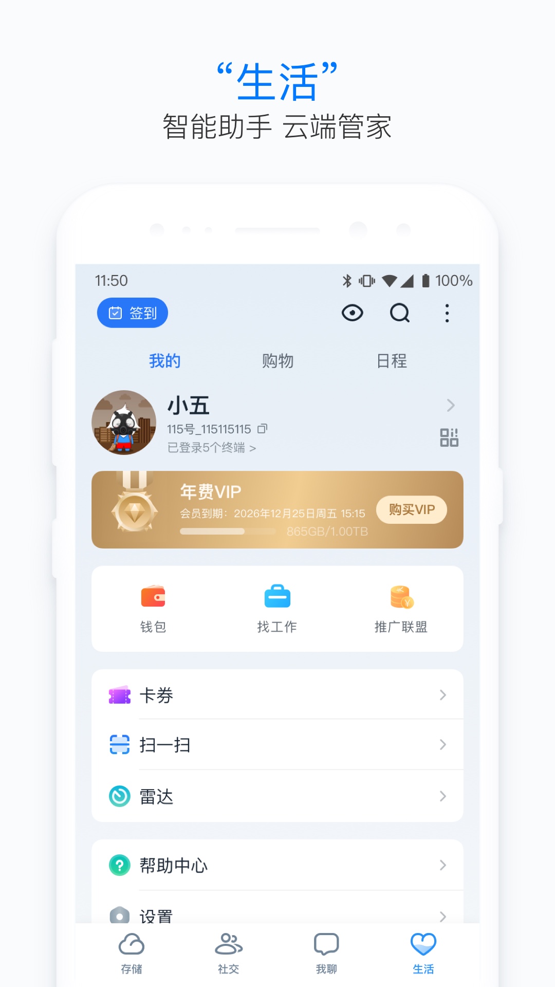 115生活 | 115 Life 截图 4