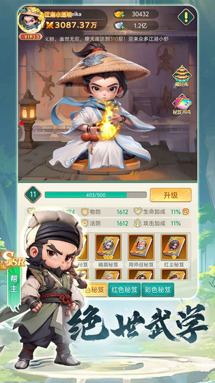 武侠称霸 截图 2
