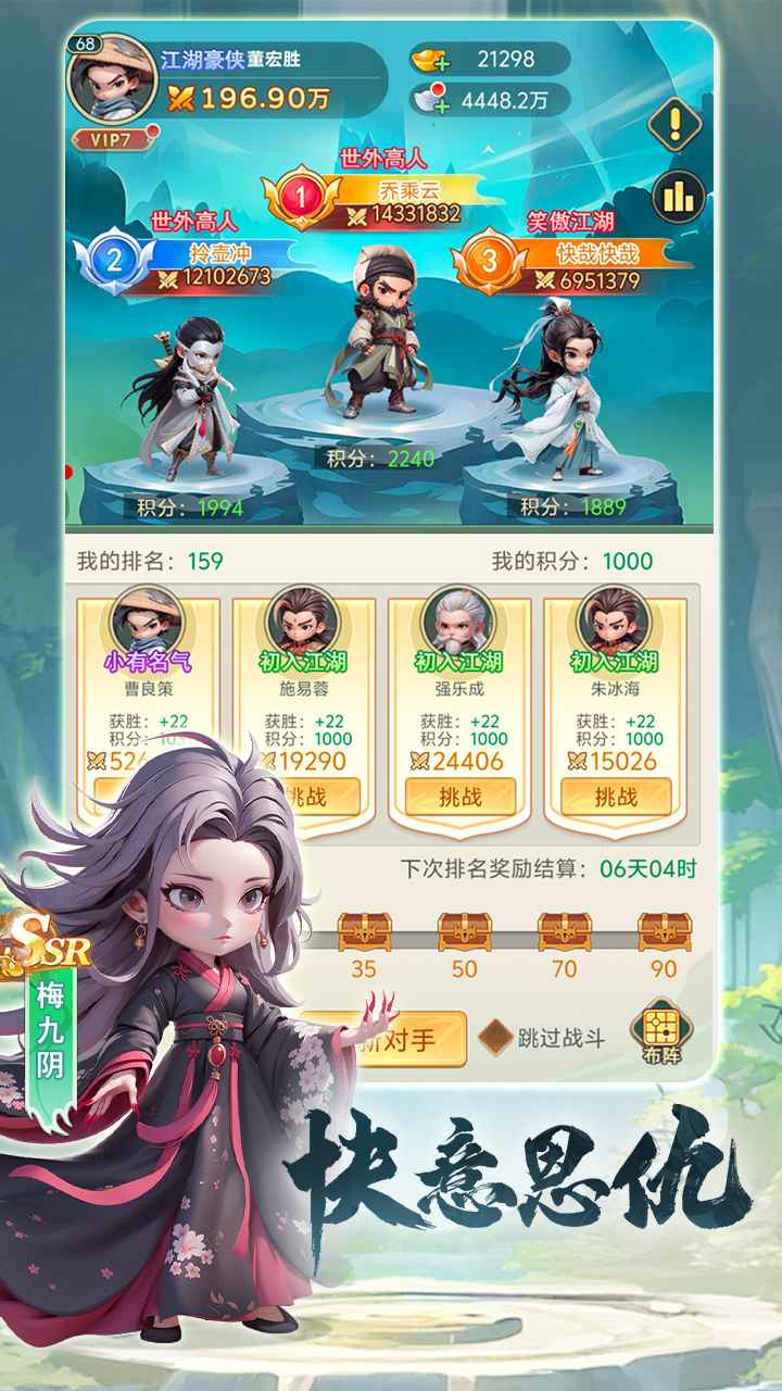 武侠称霸 截图 3
