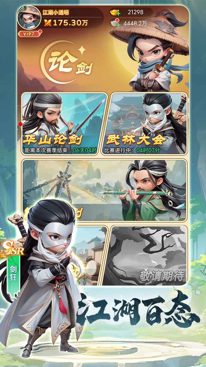 武侠称霸 截图 5