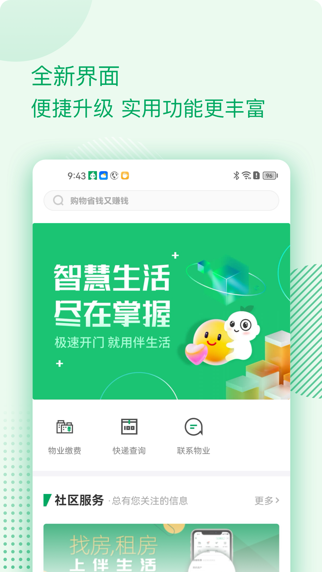 伴生活 截图 1