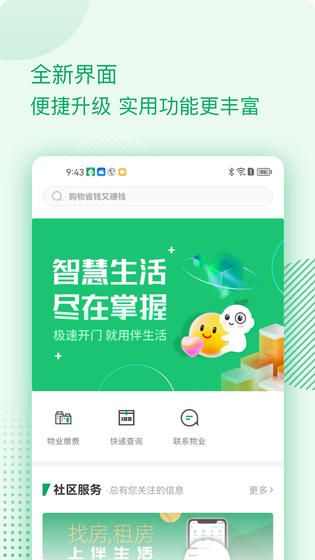 伴生活 截图 1