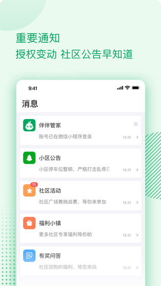 伴生活 截图 2