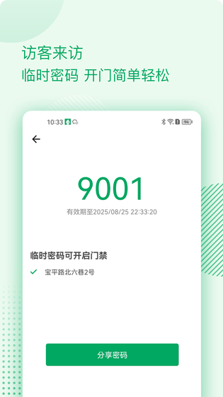 伴生活 截图 3