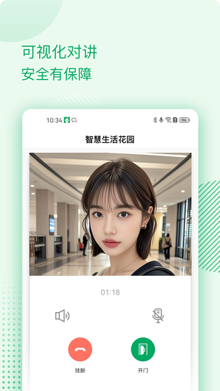 伴生活 截图 4