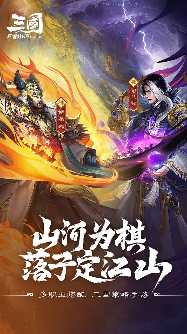 三国：问鼎山河 截图 1