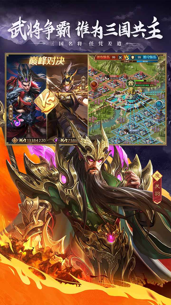 三国：问鼎山河 截图 2