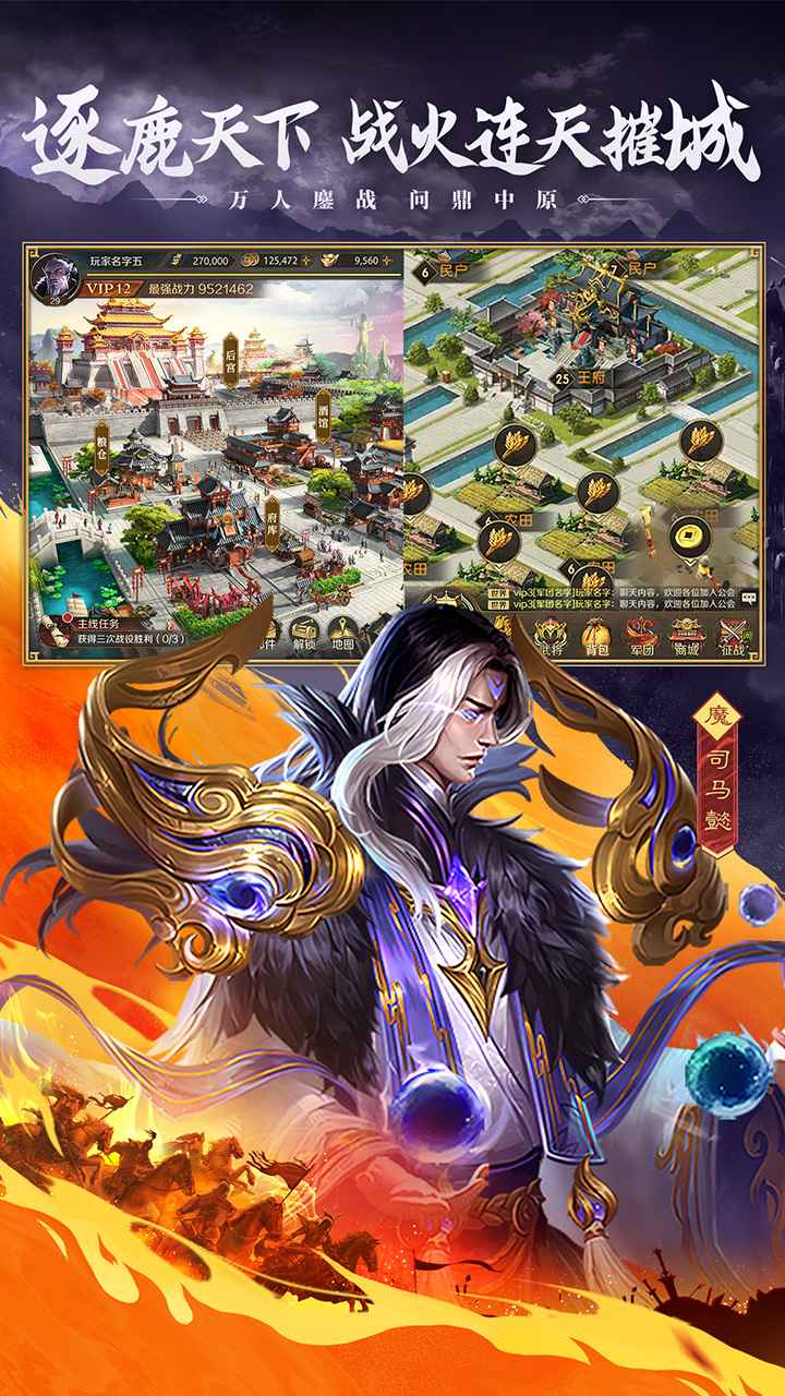 三国:问鼎山河 截图 3