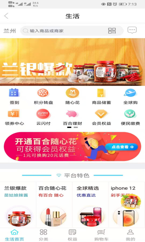 百合生活 截图 1