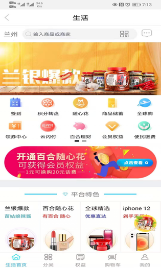 百合生活 截图 1