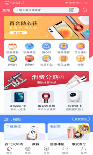 百合生活 截图 2