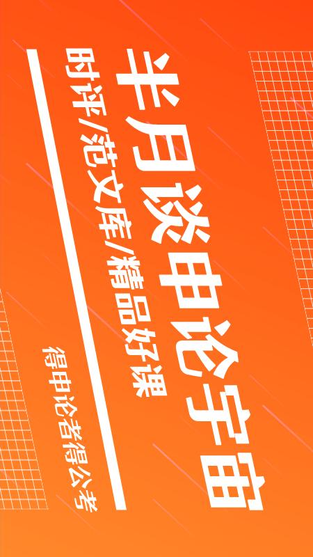 半月谈 截图 3