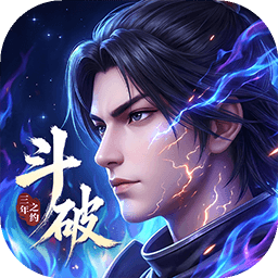 斗破苍穹：三年之约 图标