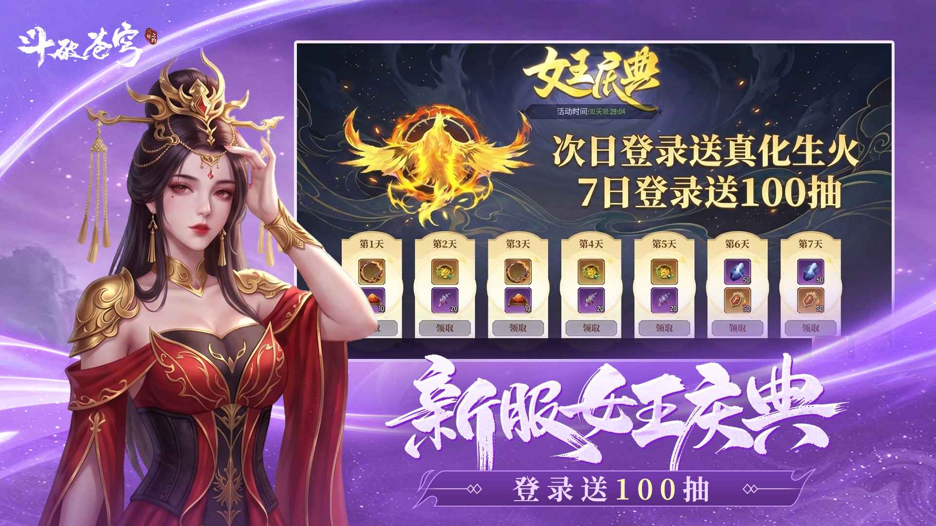 斗破苍穹：三年之约 截图 2