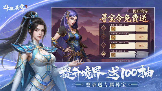 斗破苍穹:三年之约 截图 3