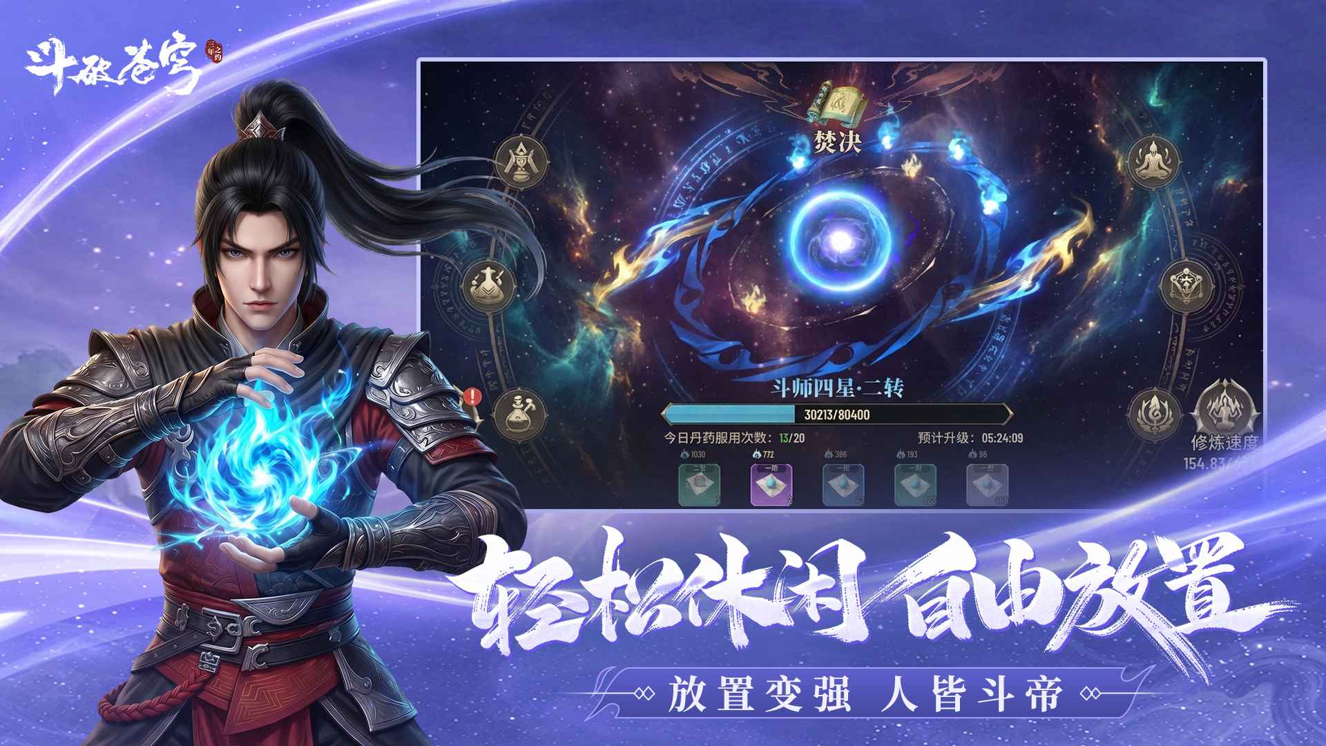 斗破苍穹：三年之约 截图 4