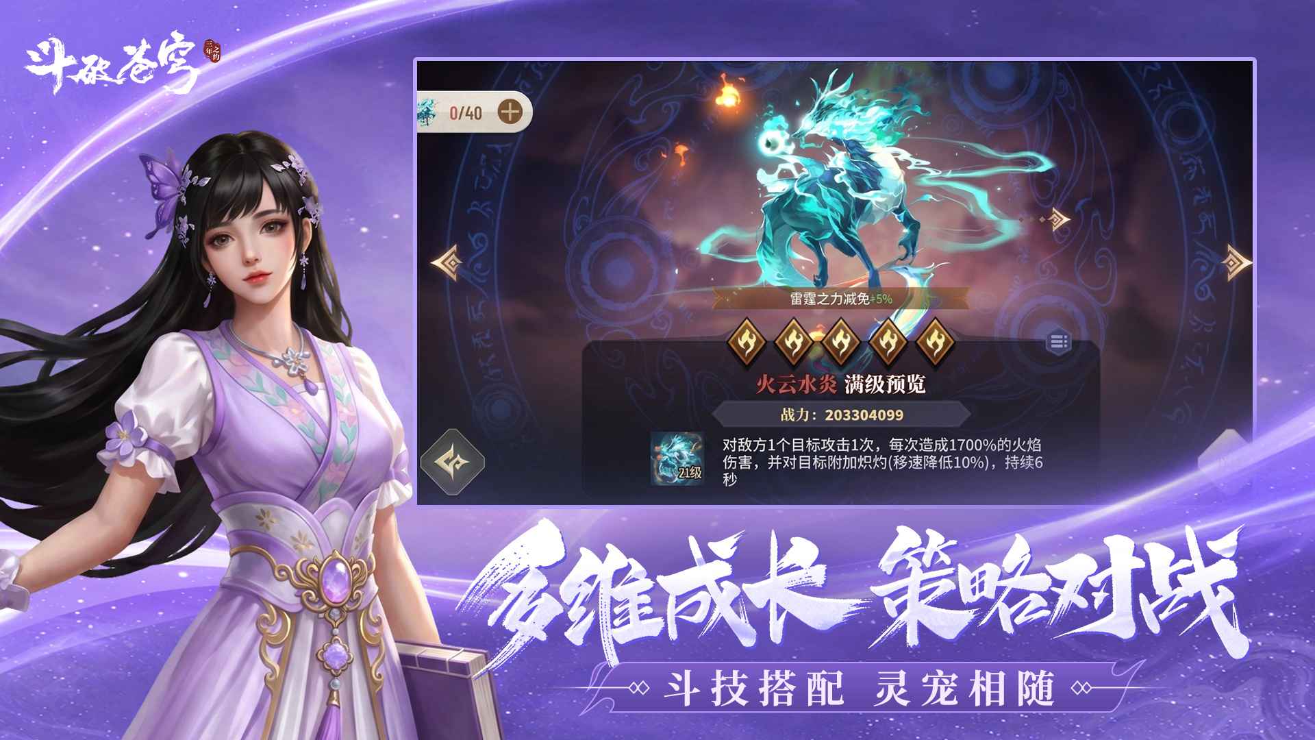 斗破苍穹:三年之约 截图 5
