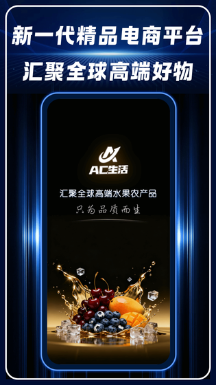 AC生活 截图 1