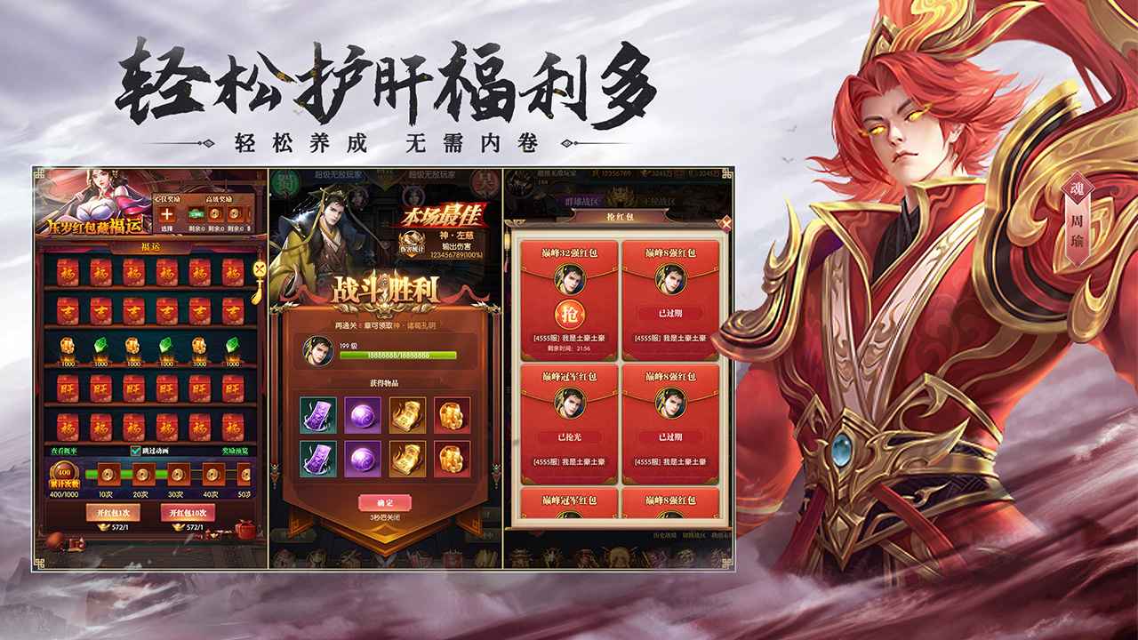 铁杆三国 截图 2