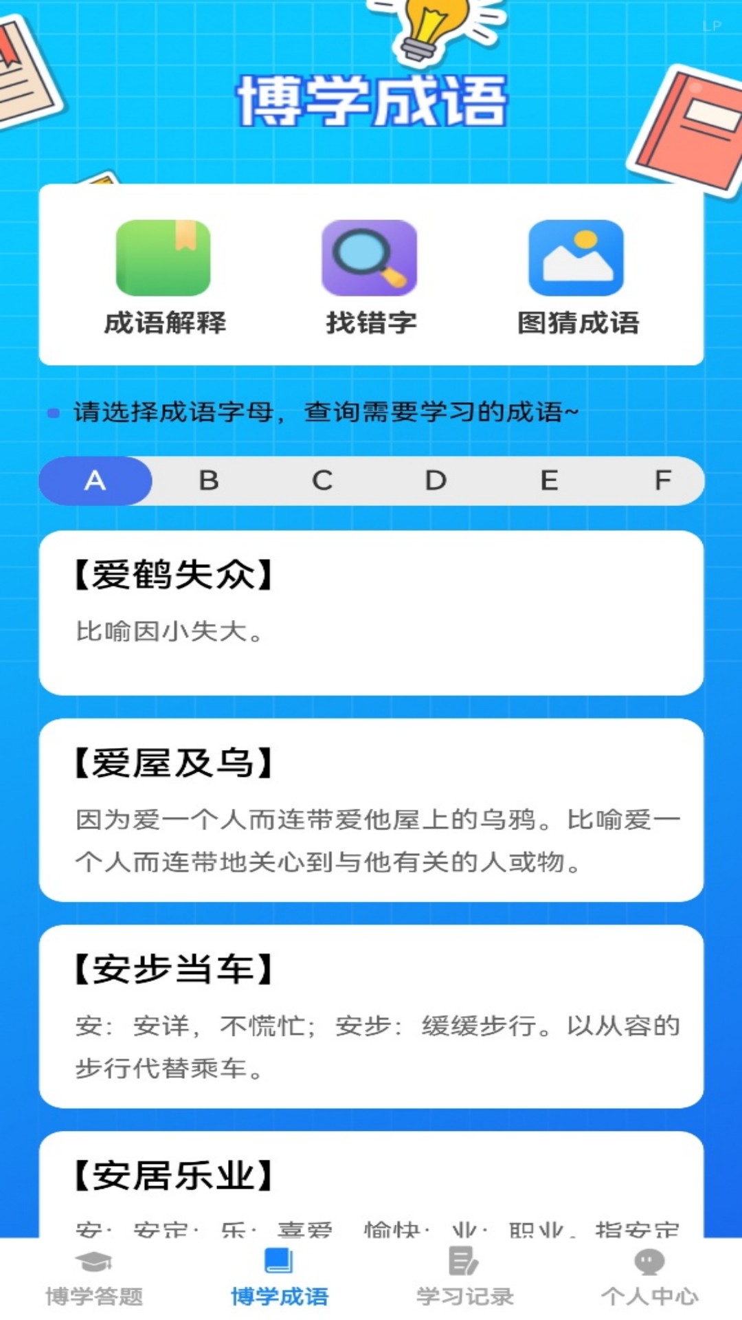 博学题库 截图 1
