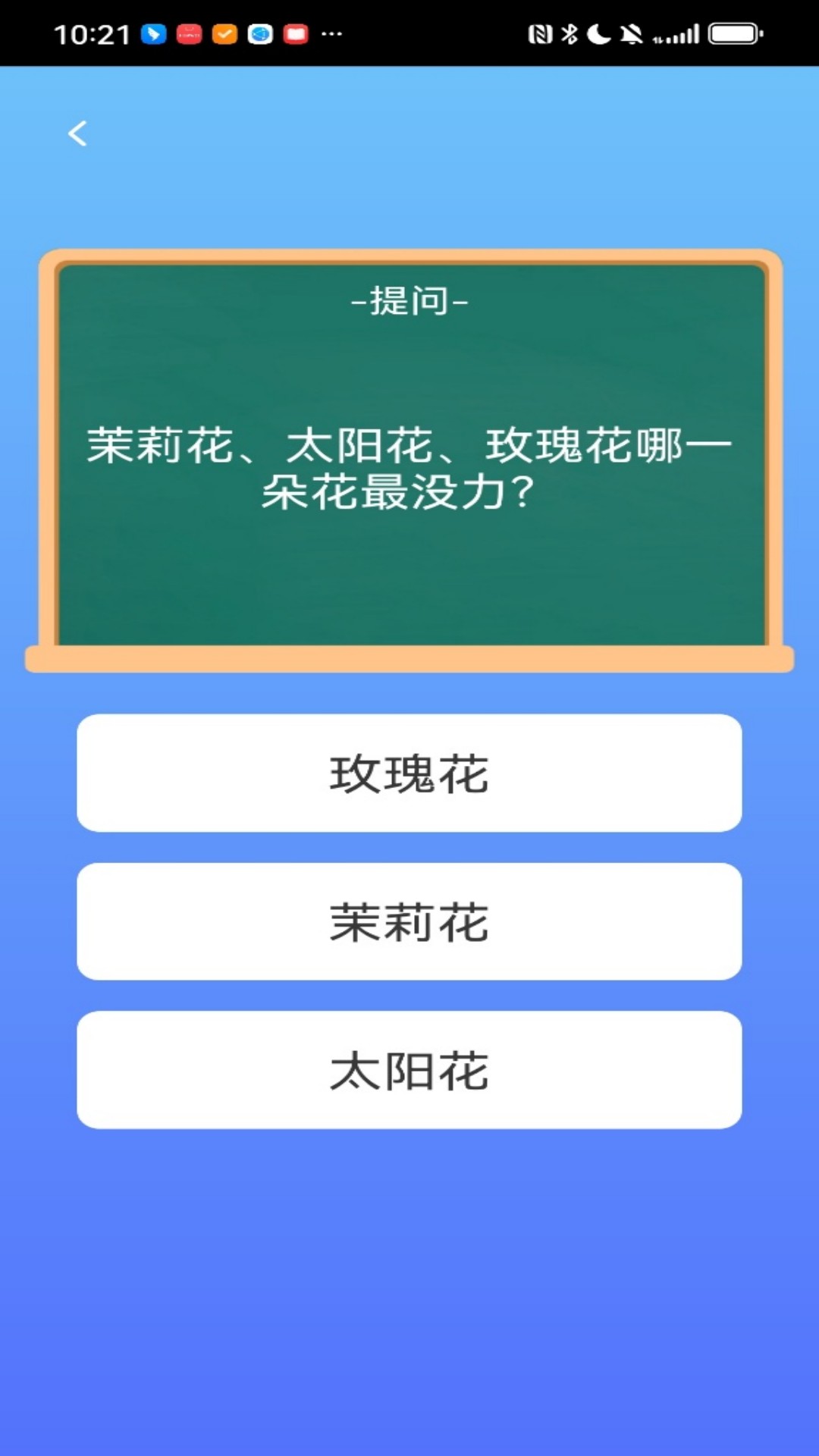 博学题库 截图 2