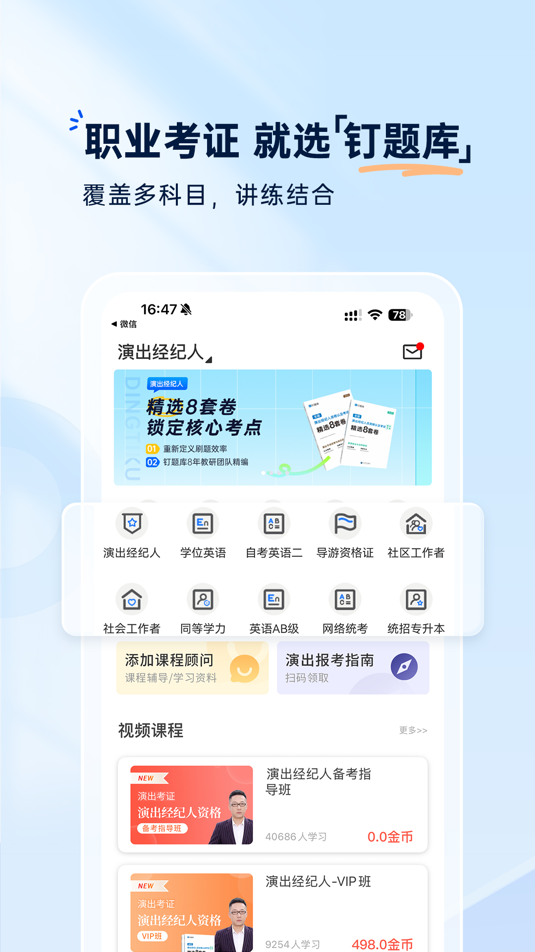钉题库 截图 1