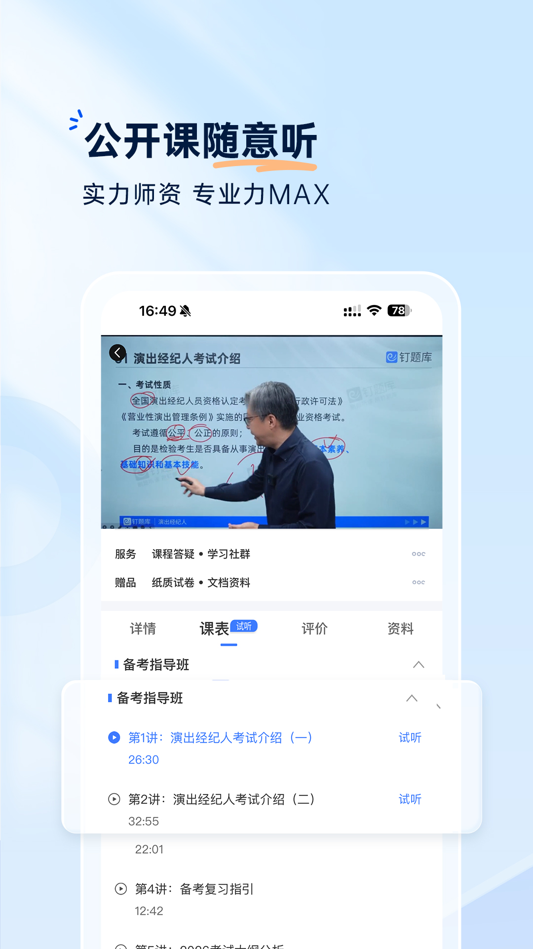 钉题库 截图 2