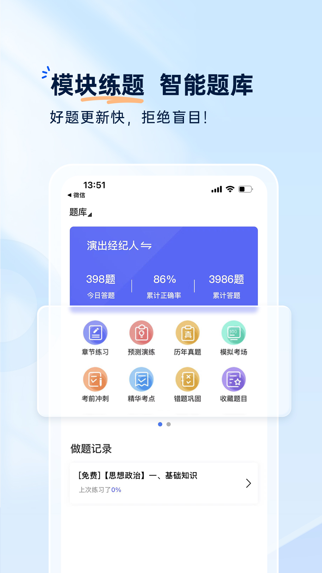 钉题库 截图 4