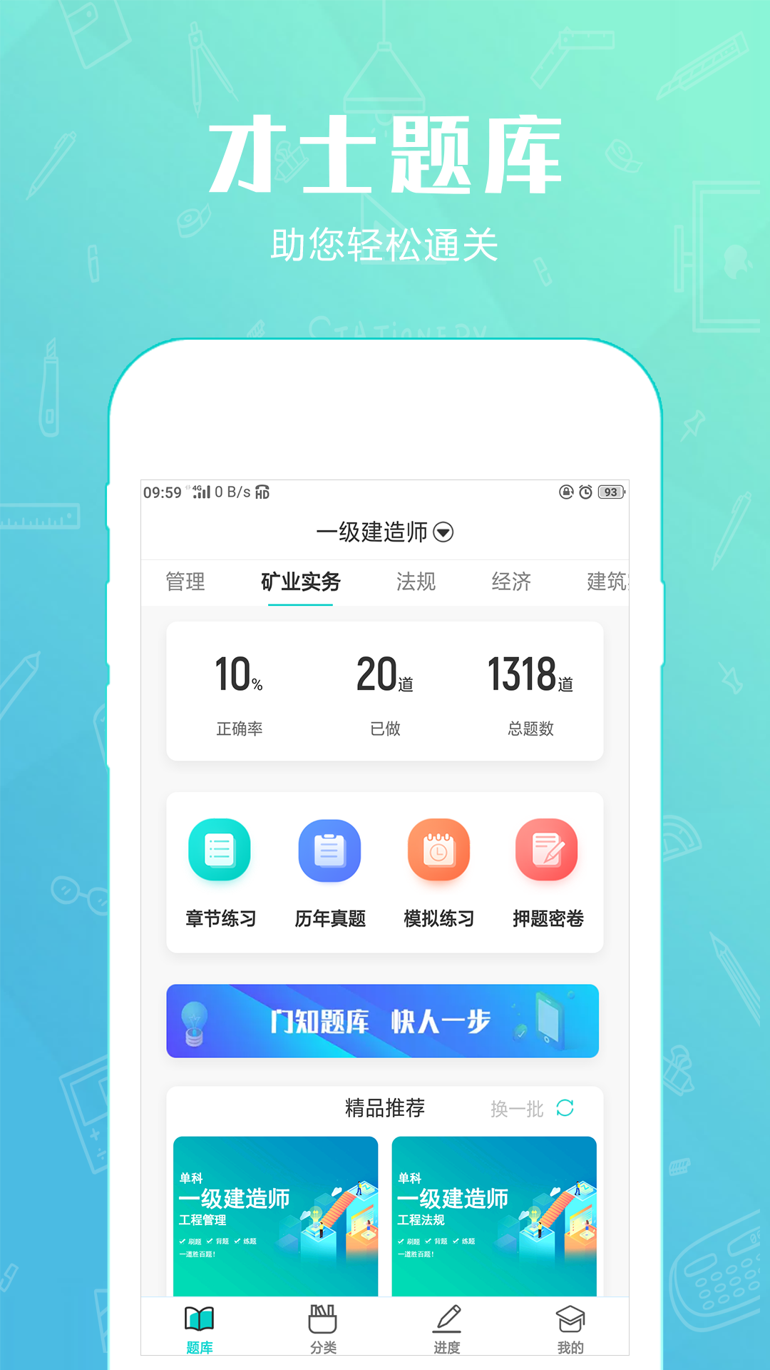 才士题库 截图 1