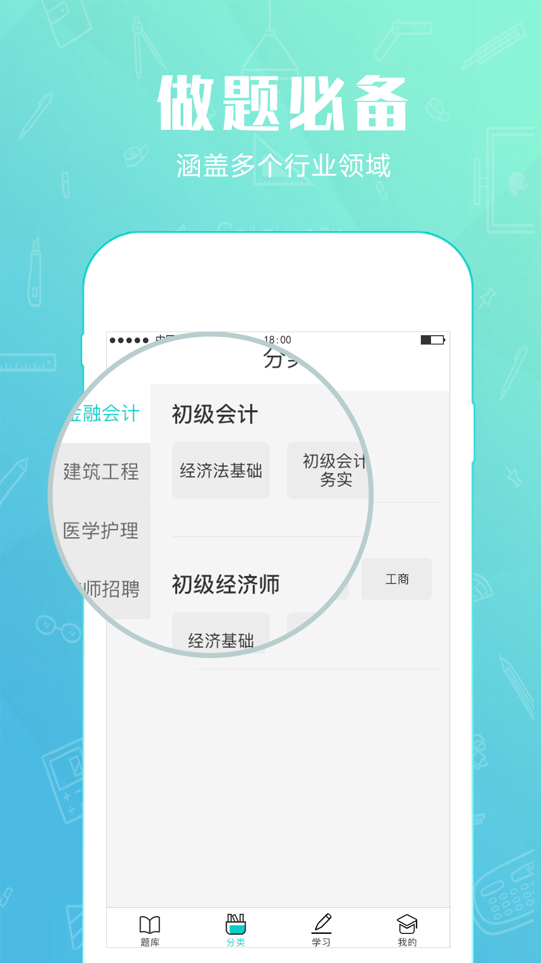 才士题库 截图 2
