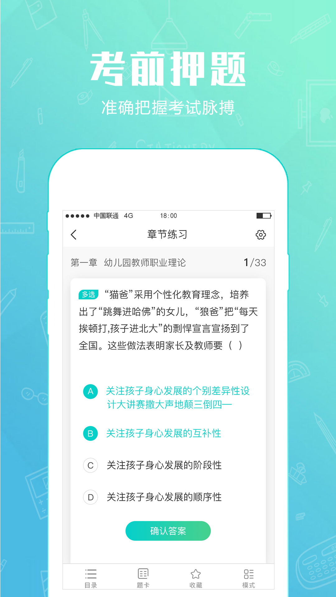 才士题库 截图 5